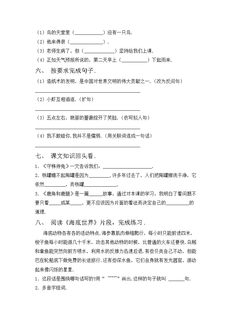 鄂教版三年级语文上册期中试卷及答案【全面】第2页