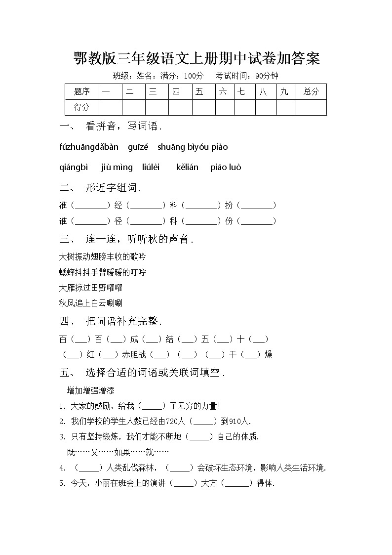 鄂教版三年级语文上册期中试卷加答案第1页