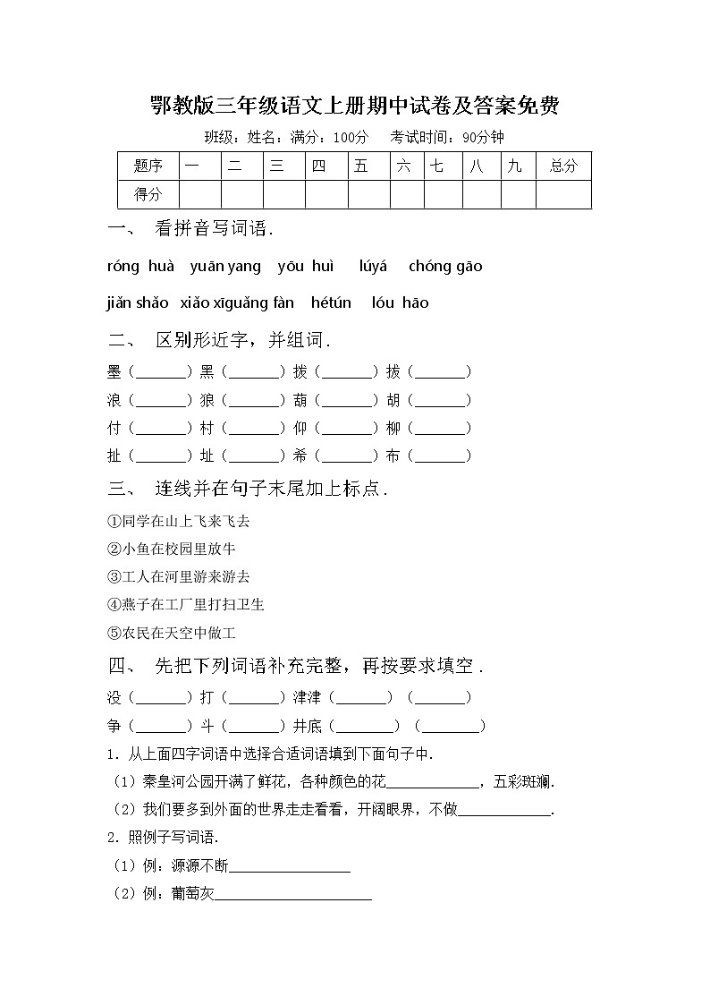 鄂教版三年级语文上册期中试卷及答案免费第1页