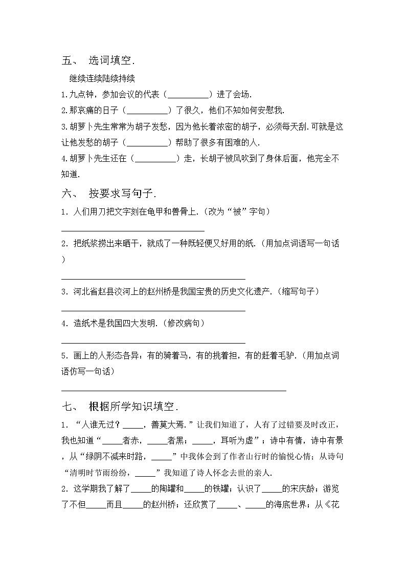 鄂教版三年级语文上册期中试卷及答案免费第2页