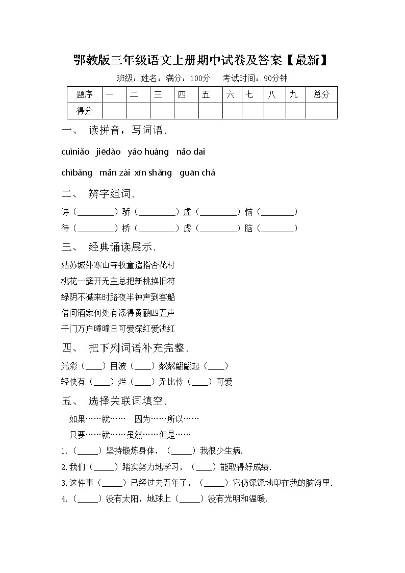 鄂教版三年级语文上册期中试卷及答案【最新】第1页