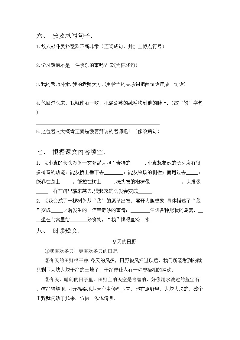 鄂教版三年级语文上册期中试卷及答案【最新】第2页
