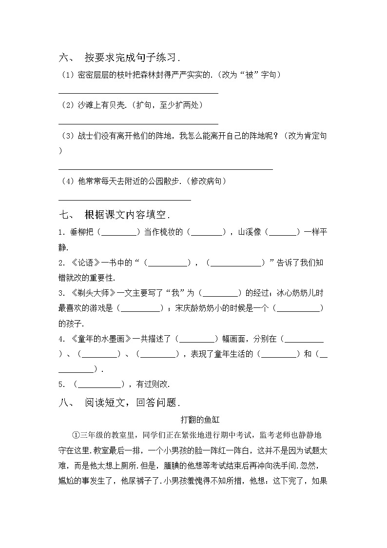 鄂教版三年级语文上册期中试卷及答案【一套】第2页