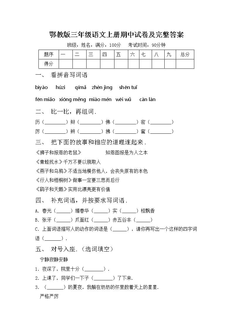 鄂教版三年级语文上册期中试卷及完整答案第1页