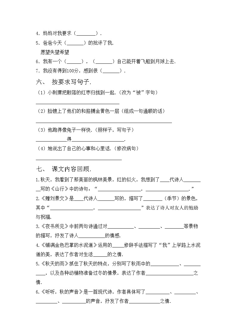 鄂教版三年级语文上册期中试卷及完整答案第2页