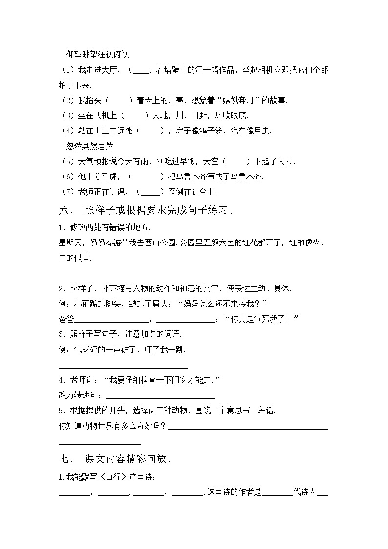 鄂教版三年级语文上册期中试卷及答案【真题】第2页