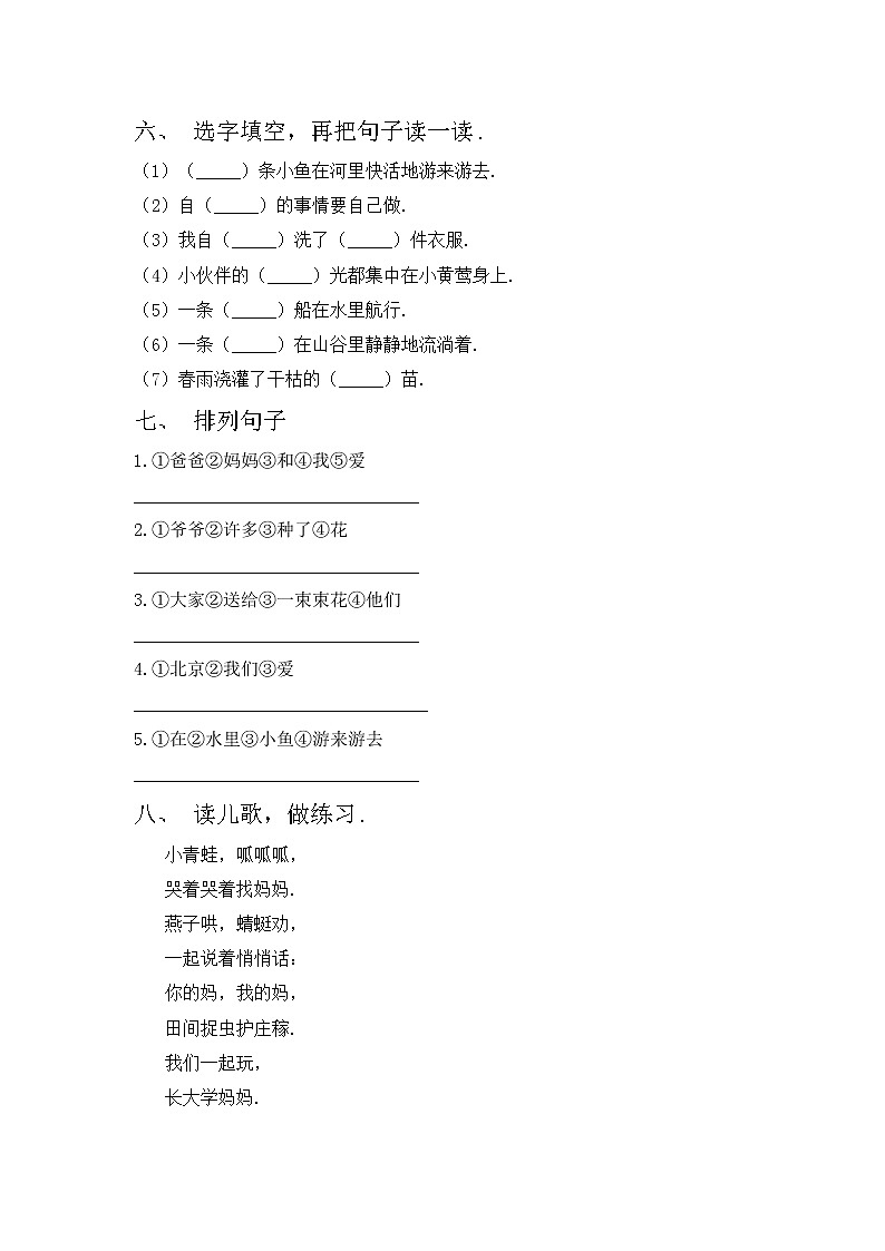 鄂教版一年级语文上册期中测试卷（汇编）第2页