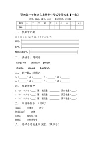 鄂教版一年级语文上册期中考试卷及答案【一套】