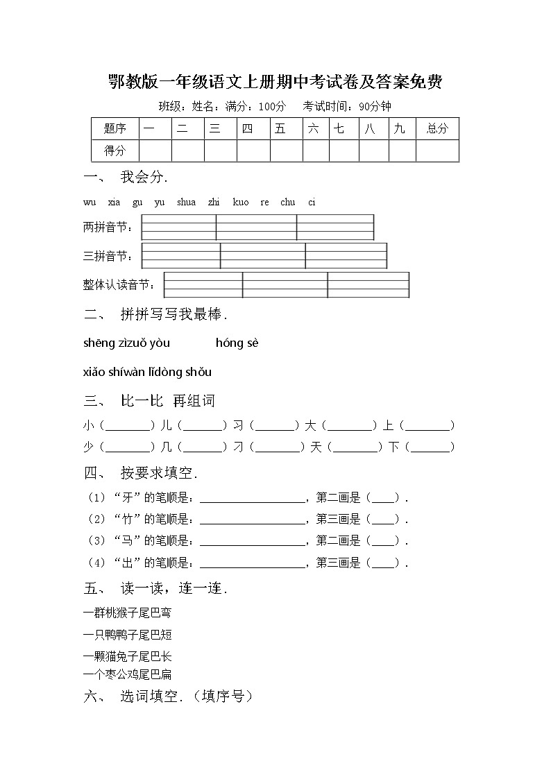 鄂教版一年级语文上册期中考试卷及答案免费第1页
