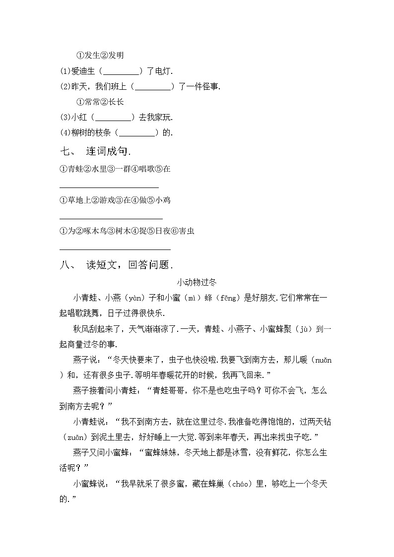 鄂教版一年级语文上册期中考试卷及答案免费第2页