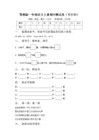 鄂教版一年级语文上册期中测试卷（可打印）