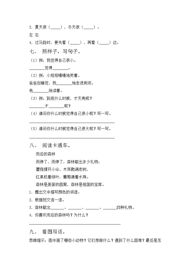 鄂教版一年级语文上册期中测试卷(及答案)第2页