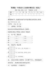 鄂教版一年级语文上册期中测试卷（精选）