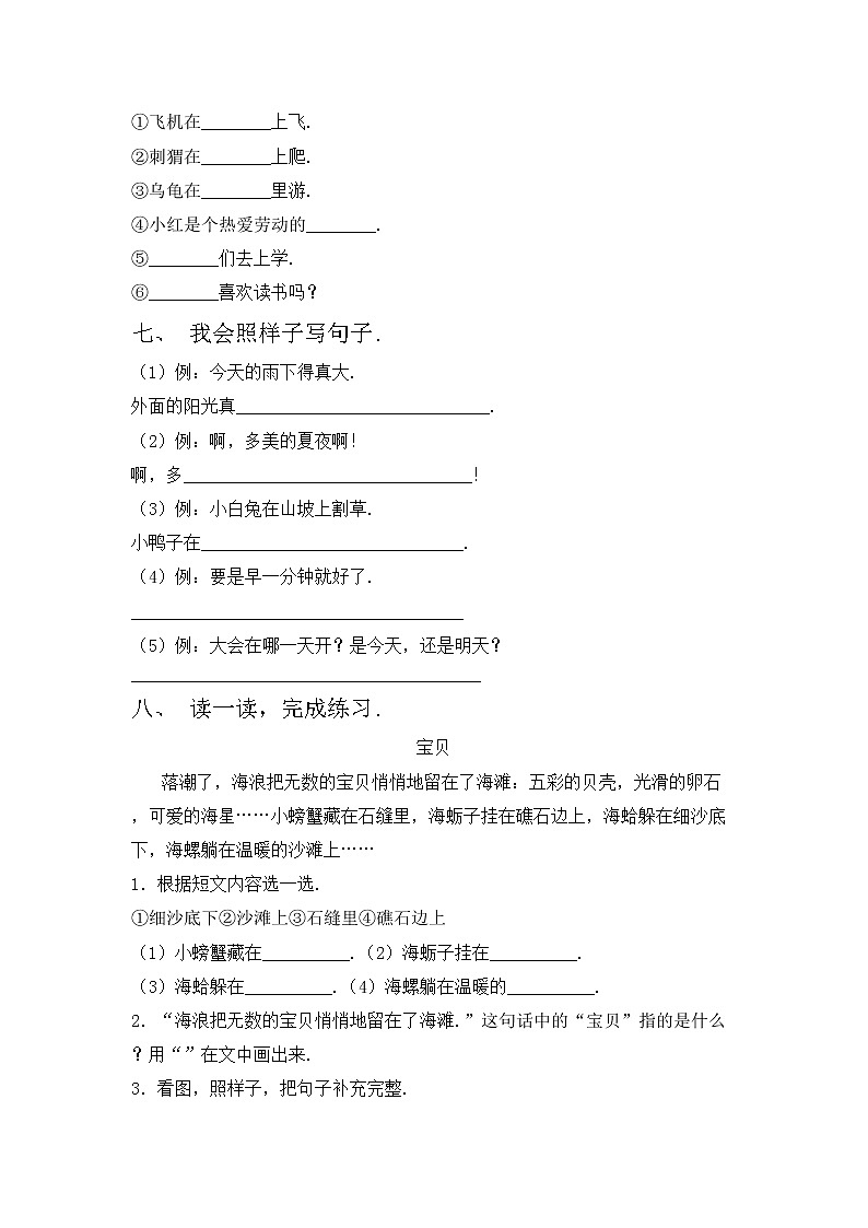 鄂教版一年级语文上册期中测试卷及答案【汇总】第2页