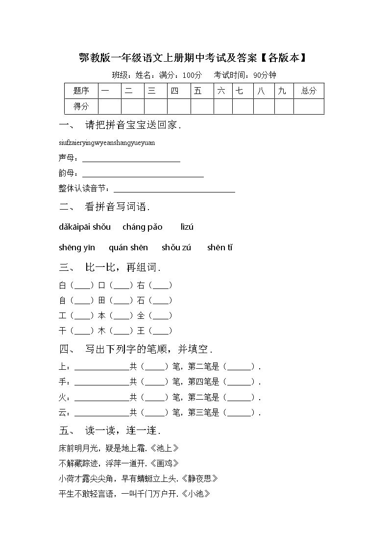 鄂教版一年级语文上册期中考试及答案【各版本】练习题01