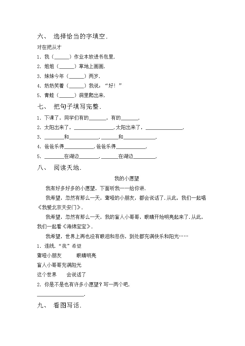 鄂教版一年级语文上册期中考试及答案【各版本】练习题02