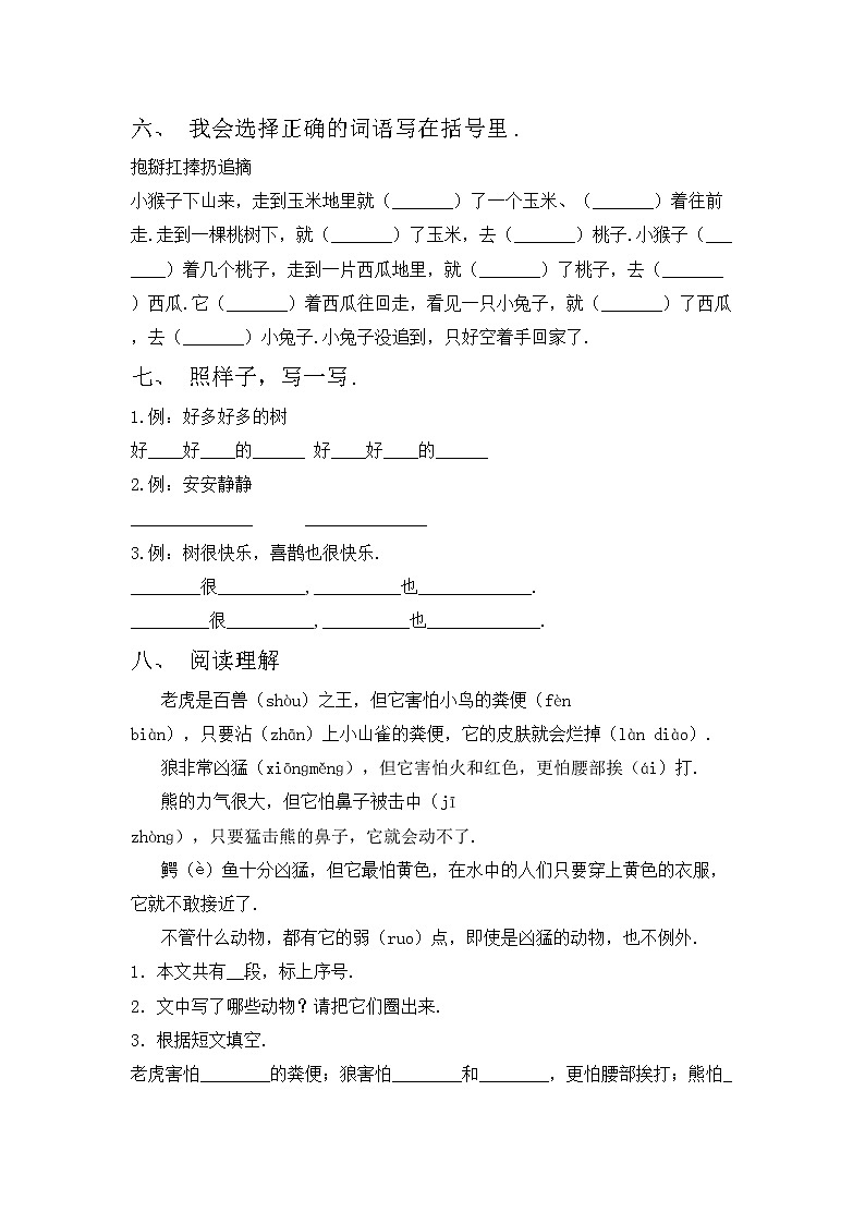 鄂教版一年级语文上册期中测试卷及答案【精编】第2页