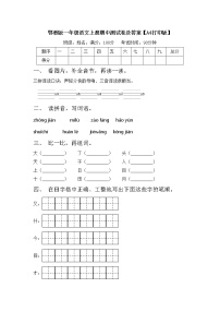 鄂教版一年级语文上册期中测试卷及答案【A4打印版】