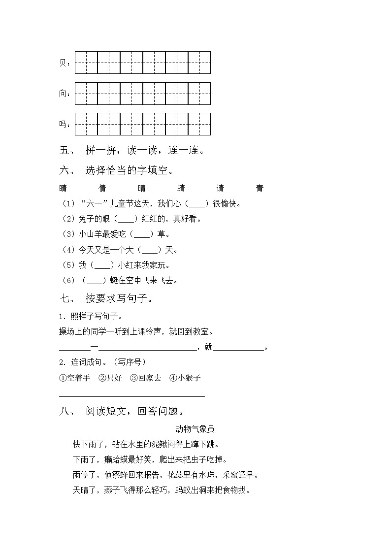 鄂教版一年级语文上册期中测试卷及答案【A4打印版】第2页