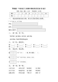 鄂教版一年级语文上册期中测试卷及答案【1套】