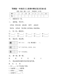 鄂教版一年级语文上册期中测试卷及答案1套