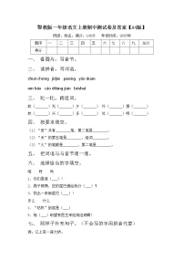 鄂教版一年级语文上册期中测试卷及答案【A4版】