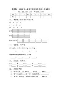 鄂教版一年级语文上册期中测试卷及答案【必考题】