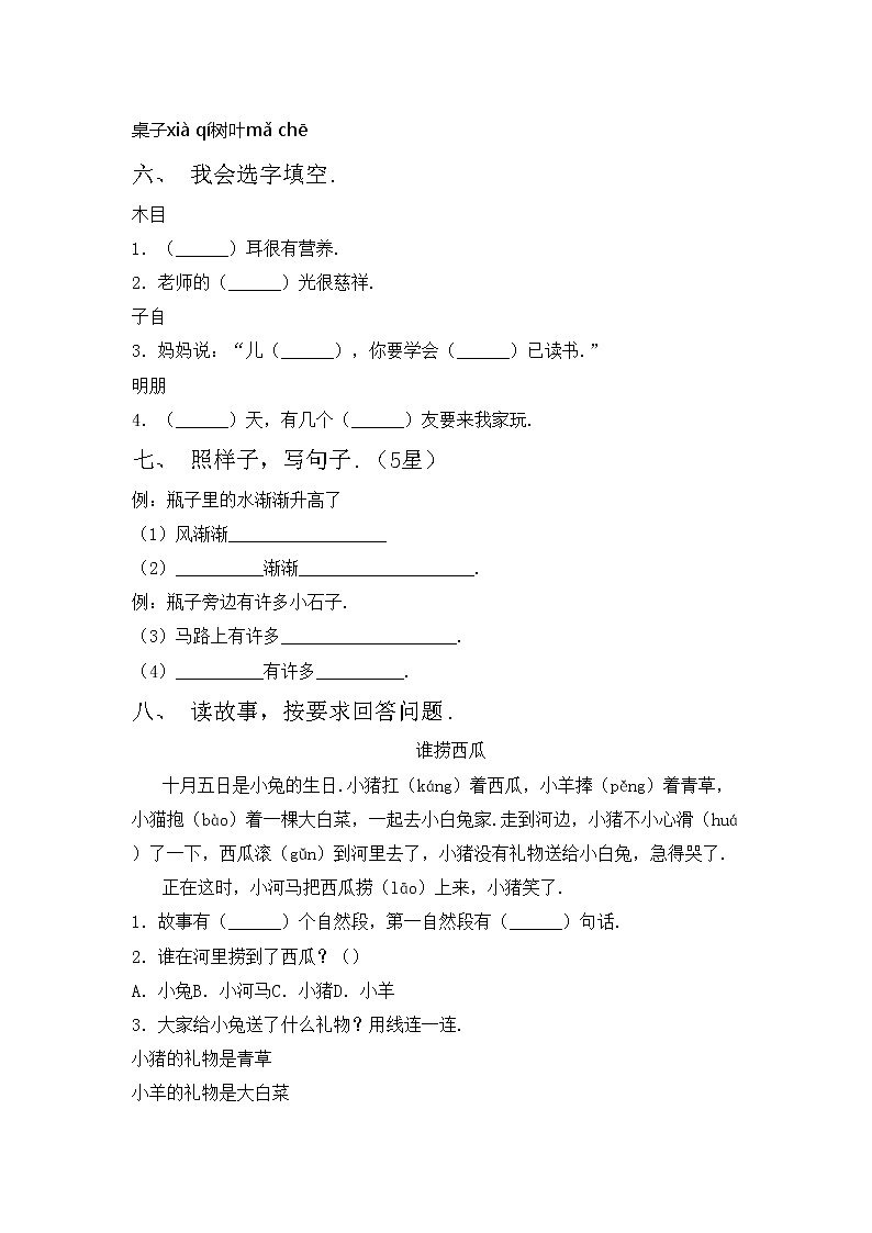 鄂教版一年级语文上册期中考试及答案【完整】练习题第2页