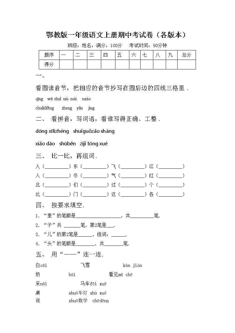 鄂教版一年级语文上册期中考试卷（各版本）01