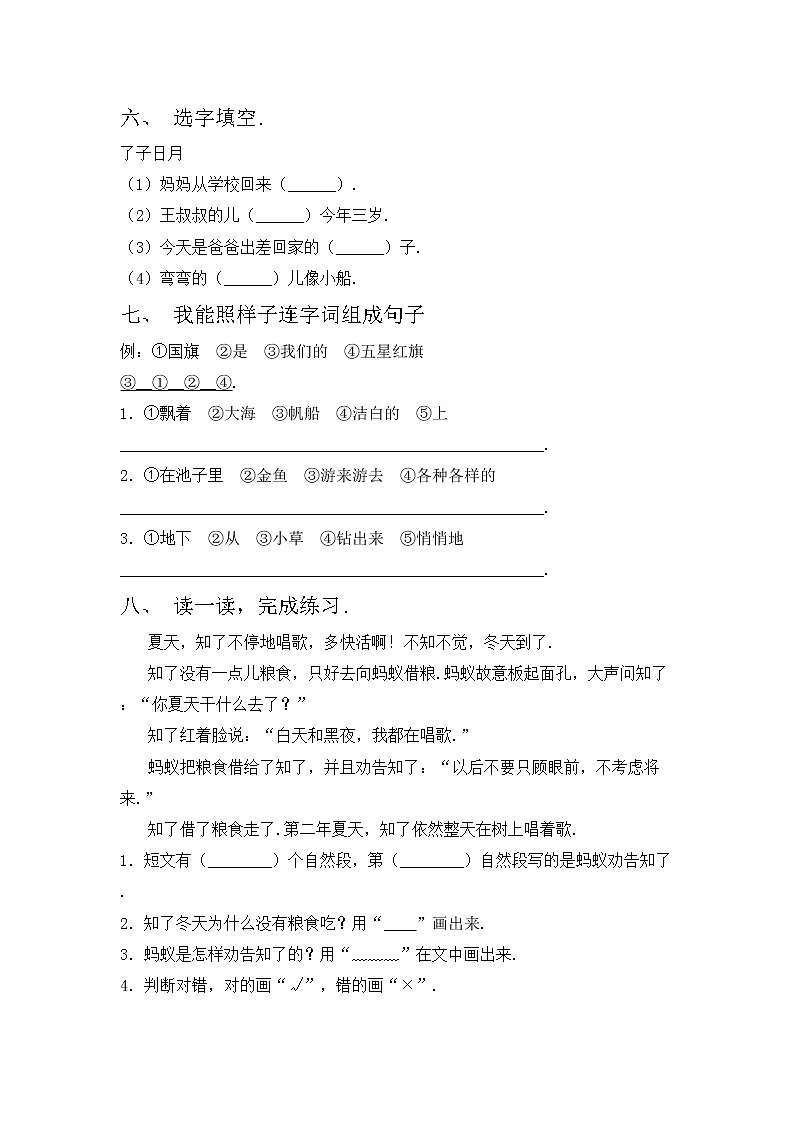 鄂教版一年级语文上册期中考试卷（各版本）02
