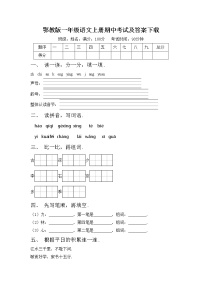 鄂教版一年级语文上册期中考试及答案下载练习题