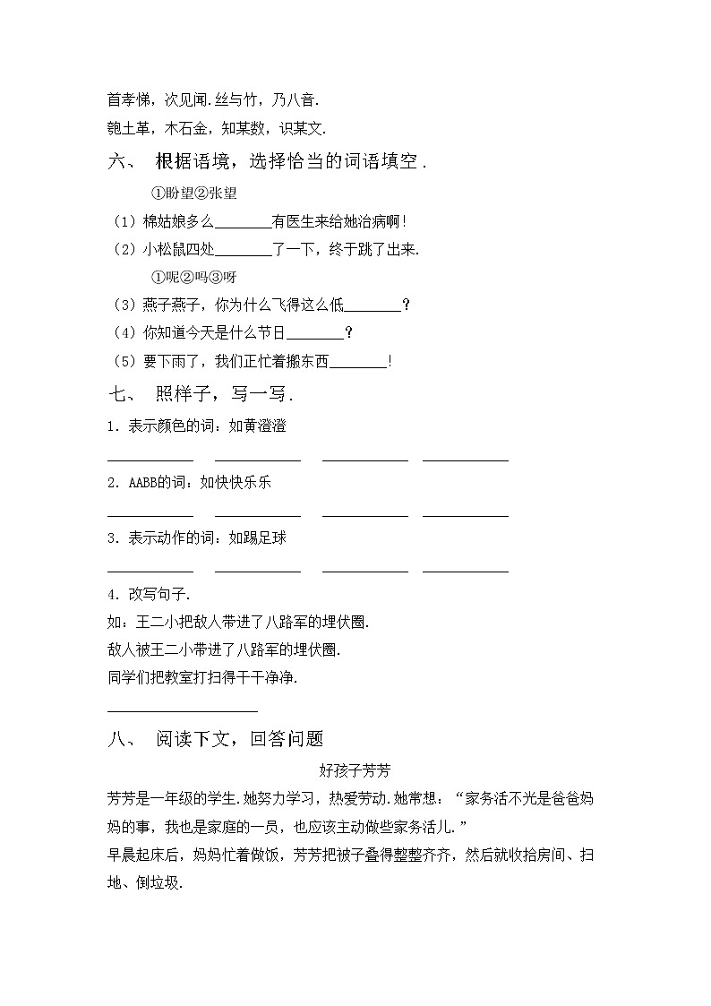 鄂教版一年级语文上册期中考试及答案下载练习题第2页