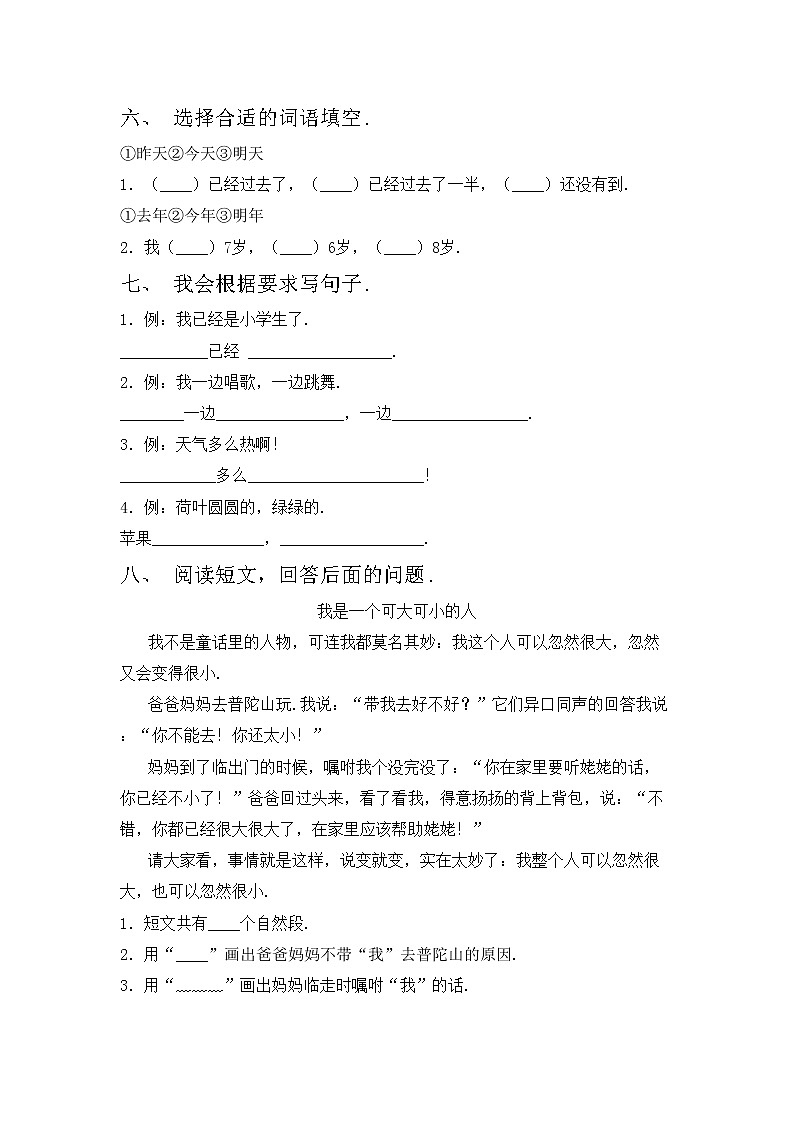 鄂教版一年级语文上册期中考试卷（真题）第2页