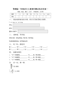 鄂教版一年级语文上册期中测试卷及答案一