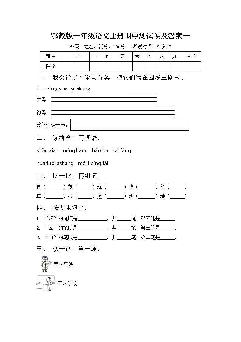 鄂教版一年级语文上册期中测试卷及答案一第1页
