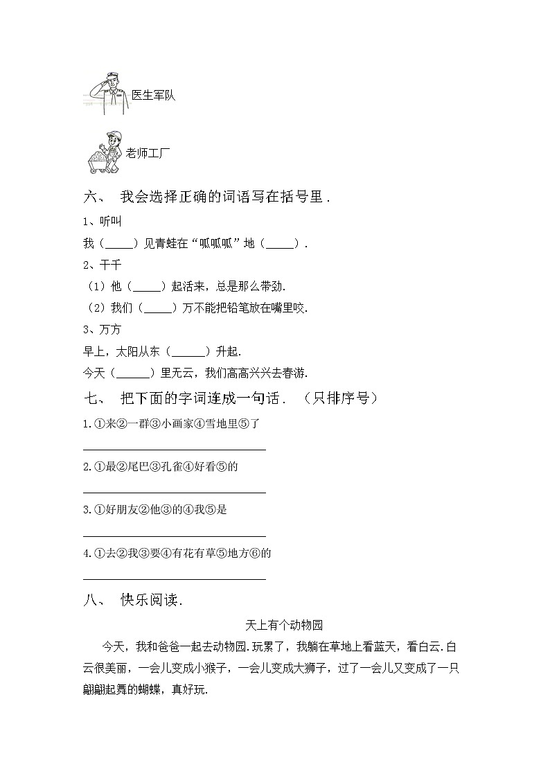 鄂教版一年级语文上册期中测试卷及答案一第2页