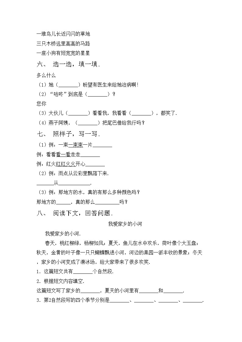 鄂教版一年级语文上册期中考试加答案练习题02