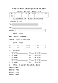 鄂教版一年级语文上册期中考试及答案【审定版】练习题