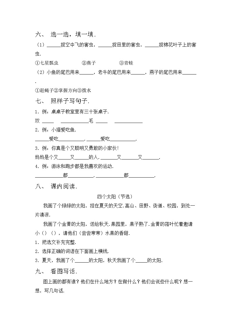 鄂教版一年级语文上册期中考试及答案【审定版】练习题第2页