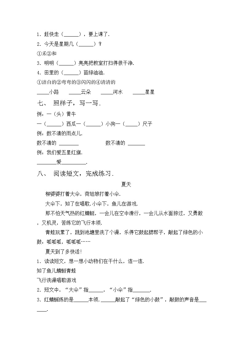 鄂教版一年级语文上册期中考试卷（带答案）第2页