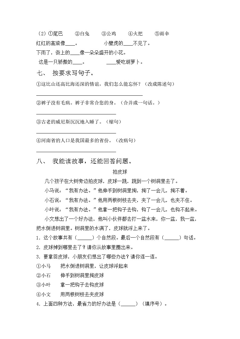 鄂教版一年级语文上册期中测试卷【带答案】第2页