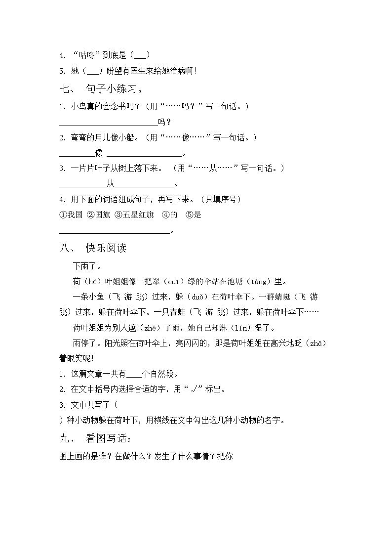 鄂教版一年级语文上册期中测试卷及答案【全面】第2页