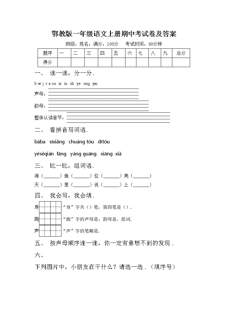 鄂教版一年级语文上册期中考试卷及答案第1页