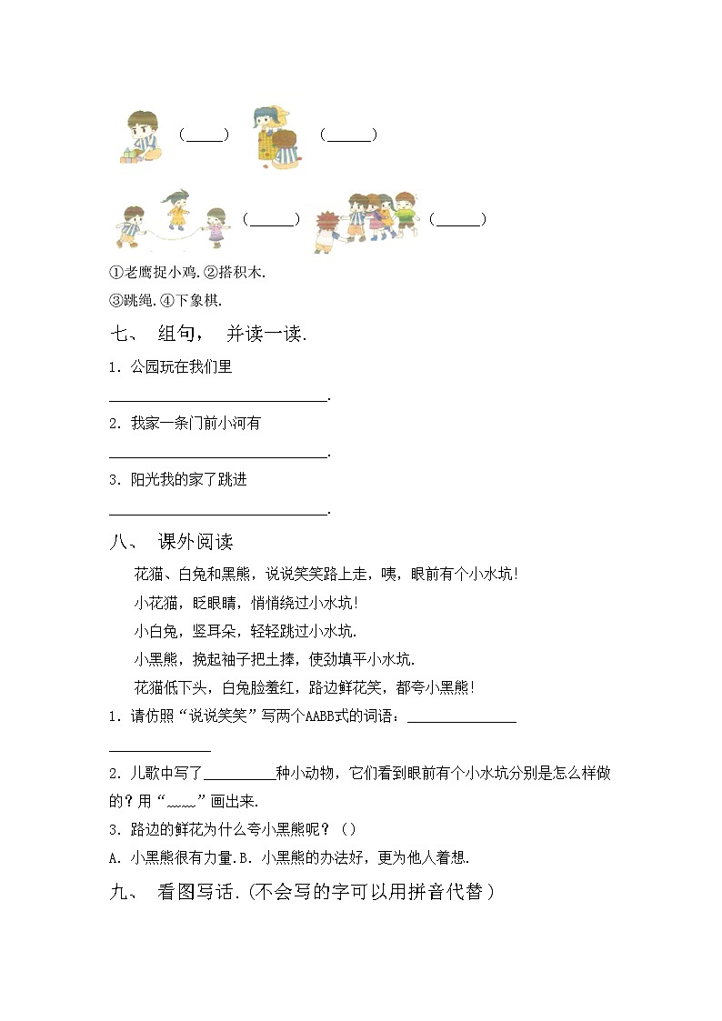 鄂教版一年级语文上册期中考试卷及答案第2页