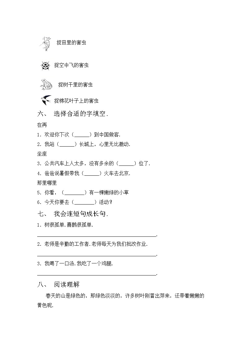 鄂教版一年级语文上册期中考试卷及答案【下载】第2页