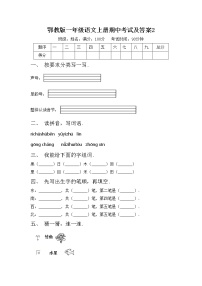 鄂教版一年级语文上册期中考试及答案2练习题