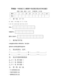 鄂教版一年级语文上册期中考试卷及答案【审定版】