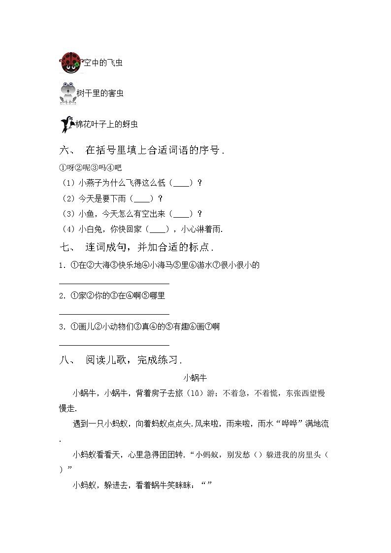 鄂教版一年级语文上册期中考试（完美版）练习题第2页