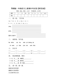 鄂教版一年级语文上册期中考试卷【附答案】