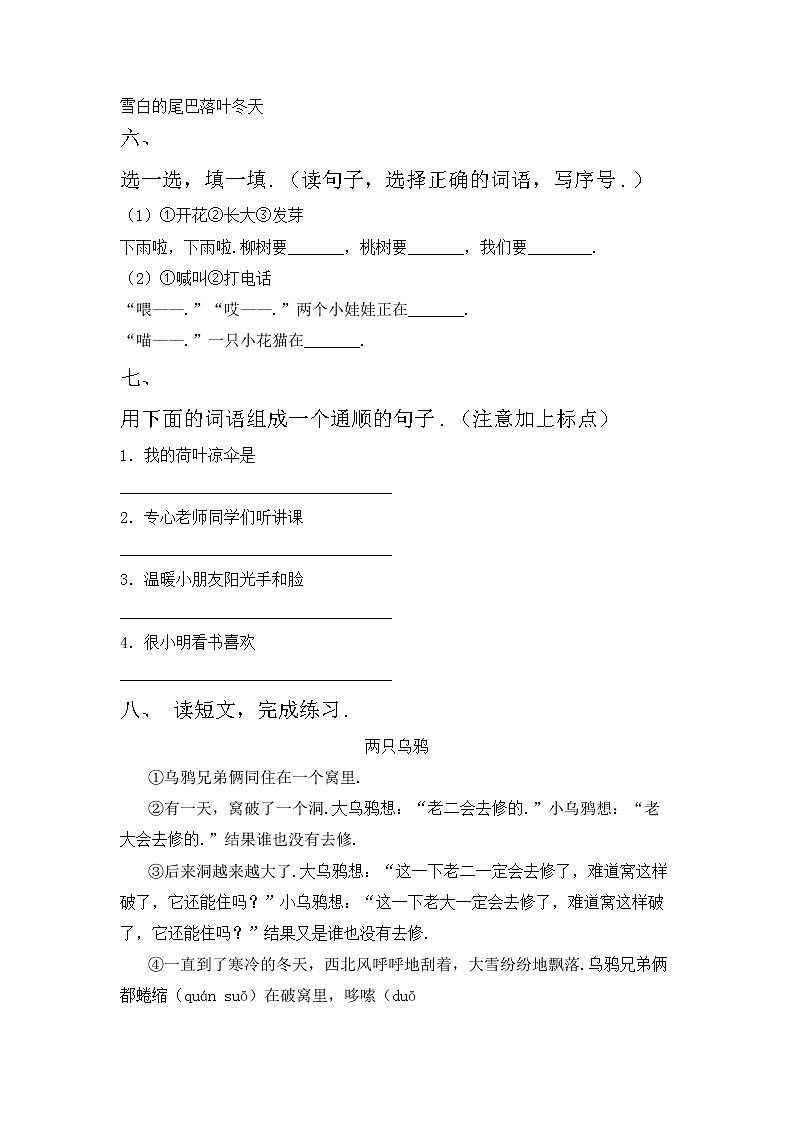 鄂教版一年级语文上册期中考试卷【附答案】第2页